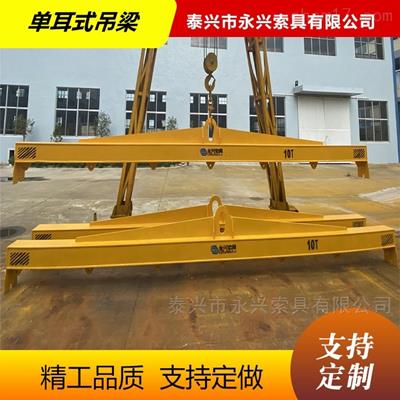 單吊耳可調(diào)式平衡梁